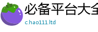 2025年正版资料免费最新版本